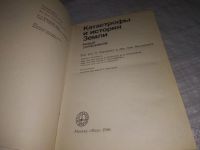 Лот: 21243901. Фото: 2. oz(1092342) Катастрофы и история... Наука и техника