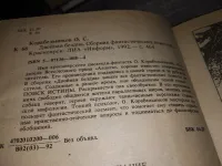 Лот: 17230583. Фото: 2. Oz wb (4092329) Двойная бездна... Литература, книги