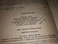 Лот: 17230583. Фото: 3. Oz wb (4092329) Двойная бездна... Красноярск