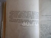 Лот: 25805424. Фото: 3. "Таблицы возведения в степень... Коллекционирование, моделизм