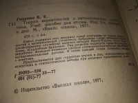 Лот: 20773594. Фото: 16. Теория вероятностей и математическая...