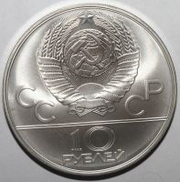 Лот: 2592615. Фото: 2. 10 рублей 1978 год. Олимпиада... Монеты