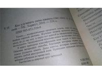 Лот: 10779865. Фото: 2. Как улучшить свою память...Описаны... Общественные и гуманитарные науки