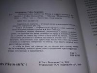 Лот: 19195585. Фото: 2. ок (2092314) Багдасарова Софья... Искусство, культура