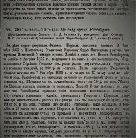 Лот: 19937665. Фото: 10. Решения гражданского кассационного...