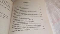 Лот: 8257933. Фото: 3. Татьяна Айвазова Быстрая юридическая... Литература, книги