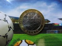 Лот: 3391996. Фото: 6. юбилейные 10 рублей 2005 г Мценск...