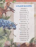 Лот: 16552524. Фото: 3. Динозавры. Волцит П. Литература, книги