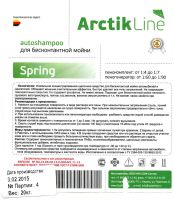 Лот: 5310417. Фото: 2. Шампунь ArctikLine Sprinq для... Автохимия, масла, тюнинг