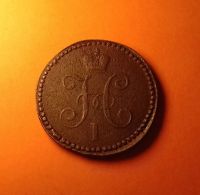 Лот: 19182406. Фото: 2. 1 копейка 1846 года (С.М) Российская... Монеты