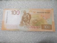 Лот: 21643095. Фото: 2. 100 рублей, Ржевский мемориал... Банкноты