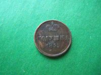 Лот: 18602771. Фото: 3. Полушка 1855 г. ЕМ. Коллекционирование, моделизм