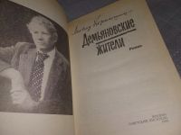 Лот: 18994484. Фото: 2. (1092380)Леонид Корнюшин. Демьяновские... Литература, книги