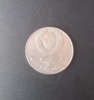 Лот: 19813251. Фото: 2. 1 рубль СССР Райнис 1990г. Монеты