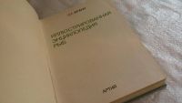 Лот: 8093581. Фото: 2. Иллюстрированная энциклопедия... Наука и техника