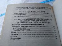 Лот: 18199025. Фото: 3. Энциклопедия обрядов и обычаев... Литература, книги