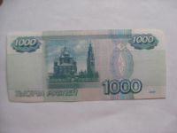 Лот: 4022108. Фото: 2. 1000 рублей 1997 г. без модификации... Банкноты