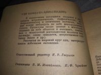 Лот: 17449569. Фото: 8. Колчинский, И.Г.; Орлов, М.Я...
