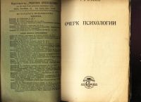Лот: 18023514. Фото: 3. Кравков С. В. Очерк психологии... Коллекционирование, моделизм
