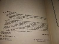 Лот: 10507300. Фото: 4. Джеймс Оливер Кервуд, Долина Молчаливых...