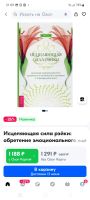 Лот: 22516984. Фото: 2. Исцеляющяя сила рейки. Новая... Литература, книги