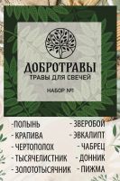 Лот: 19298481. Фото: 5. Набор трав.Травы для свечей. Магические...