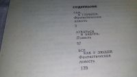 Лот: 10521244. Фото: 3. Аукаться в завтра. Повести, Федотов... Красноярск