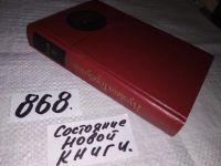 Лот: 10413012. Фото: 5. Кузьма Горбунов. Избранные произведения...