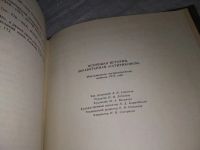 Лот: 18385190. Фото: 4. Всеобщая история, обработанная... Красноярск