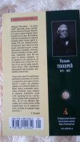Лот: 19234645. Фото: 2. Уильям Теккерей- Ярмарка тщеславия... Литература, книги