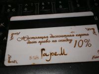 Лот: 5080440. Фото: 2. Дисконтная карта , скидка 10... Дисконтный центр (скидки)