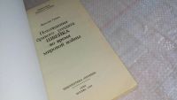 Лот: 8305834. Фото: 3. Ярослав Гашек, Похождеия бравого... Красноярск