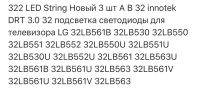Лот: 18797551. Фото: 2. Продам подсветку на Lg 32LB561V... Аксессуары