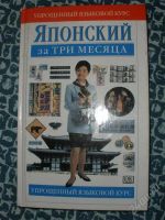 Лот: 2608554. Фото: 3. Японский язык, набор книг, самоучители... Литература, книги