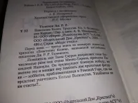 Лот: 22529799. Фото: 2. Толкиен (Толкин) Джон Роналд Руэл... Литература, книги