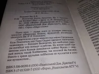 Лот: 22529799. Фото: 4. Толкиен (Толкин) Джон Роналд Руэл...