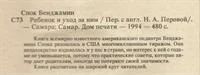 Лот: 3558882. Фото: 3. Бенджамин Спок. Ребенок и уход... Литература, книги
