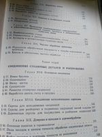 Лот: 20022216. Фото: 4. Столярное дело . Издание 1958... Красноярск