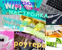 Лот: 17100509. Фото: 9. Настройка сети Wi-Fi/роутера/интернет...