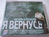 Лот: 11340394. Фото: 2. Игорь Слуцкий Я вернусь. Коллекционирование, моделизм