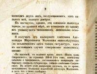 Лот: 19183564. Фото: 9. В Редакцию Северной Пчелы. (Сообщение...