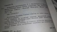 Лот: 4396163. Фото: 3. В.Савченко, Должность во вселенной... Красноярск