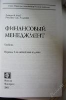Лот: 2114530. Фото: 2. Р.В.Колб,Р.Дж.Родригес "Финансовый... Учебники и методическая литература