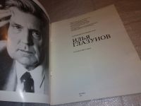Лот: 14479022. Фото: 2. Илья Глазунов. Каталог выставки... Журналы, газеты, каталоги