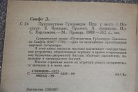 Лот: 20045094. Фото: 3. Джонатан Свифт. Путешествия Гулливера... Литература, книги