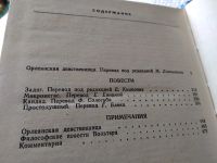 Лот: 7940908. Фото: 10. Вольтер, Орлеанская девственница...