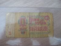 Лот: 13217955. Фото: 2. 1 рубль 1961 год. Банкноты