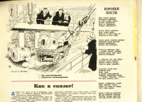 Лот: 19283861. Фото: 4. Журнал "Крокодил" № 9. 30 марта... Красноярск