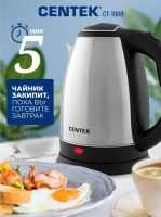 Лот: 25355295. Фото: 5. Чайник Centek CT-1068, серебристый