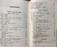 Лот: 25028397. Фото: 3. Похлёбкин Вильям - Тайны хорошей... Литература, книги